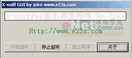 Sniffer嗅探 找回在本机丢失的QQ号