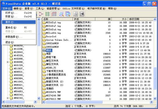 使用FinalData恢复误删的硬盘数据方法(图解)FinalData恢复误删的硬盘数据