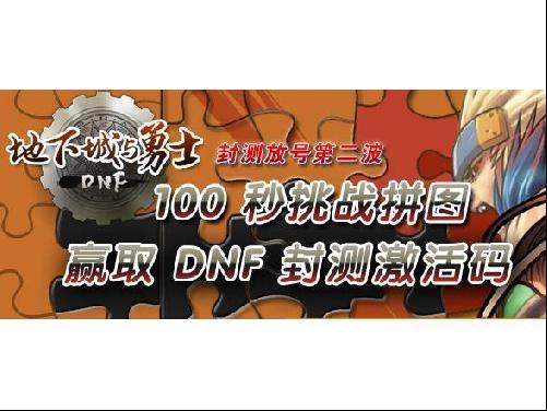 地下城与勇士百万在线感谢有你,地下城与勇士