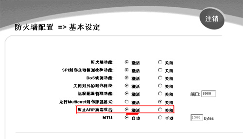 综合方法来解决ARP病毒防治问题