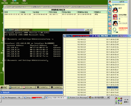 综合方法来解决ARP病毒防治问题