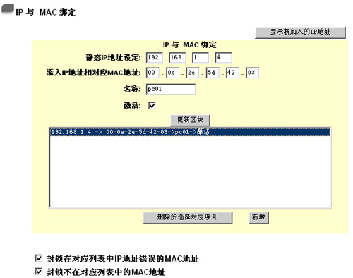 综合方法来解决ARP病毒防治问题