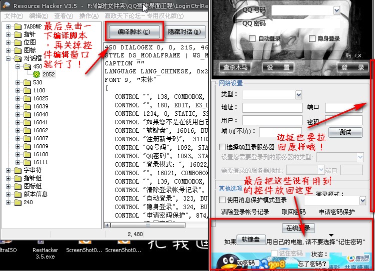 制作QQ登录界面