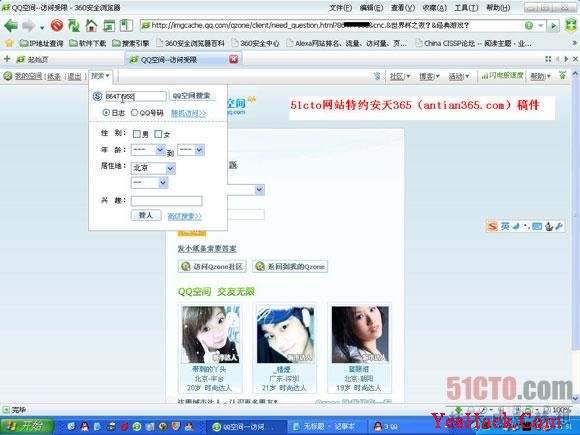 轻松查看QQ空间加密相册轻松查看QQ空间加密相册