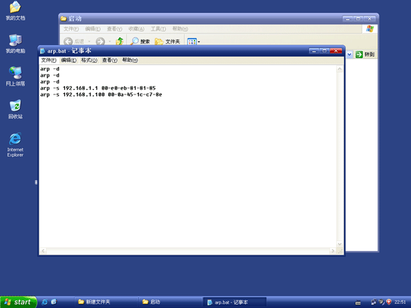 简易的防ARP攻击教程简易的防ARP攻击教程