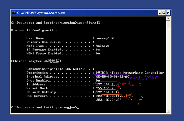 简易的防ARP攻击教程简易的防ARP攻击教程