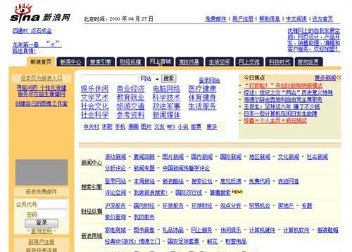十年光阴似箭 10年前网站都是什么样?