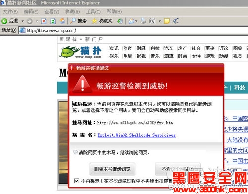 猫扑论坛遭HACKER挂马 已过数日尚未解决