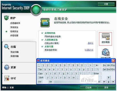 卡巴斯基2009新版测试报告