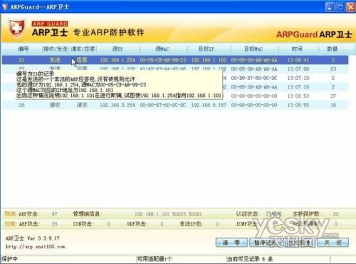 ARP卫士防范效果测试
