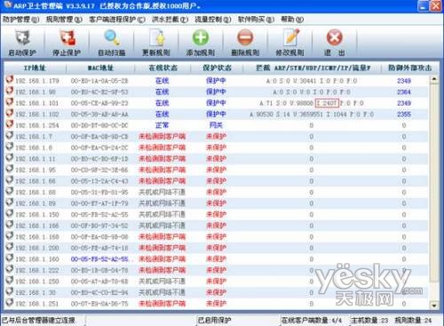 ARP卫士防范效果测试