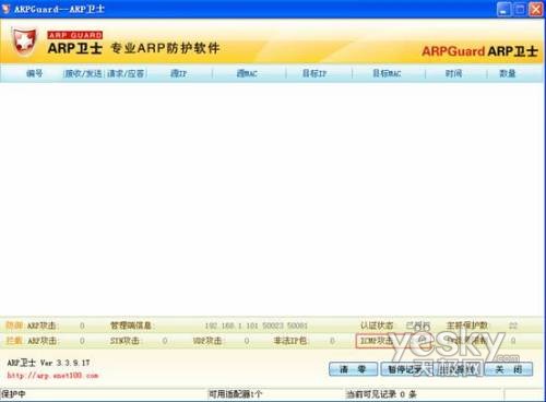 ARP卫士防范效果测试
