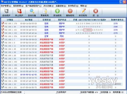 ARP卫士防范效果测试