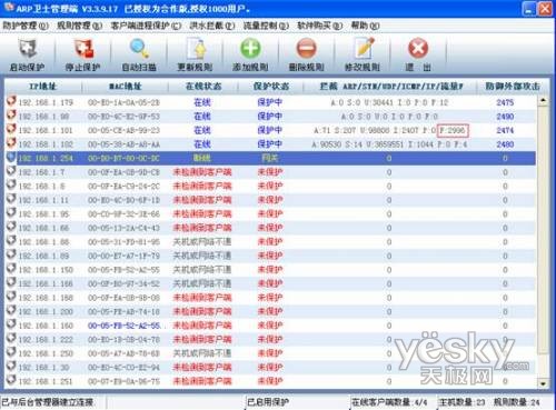 ARP卫士防范效果测试