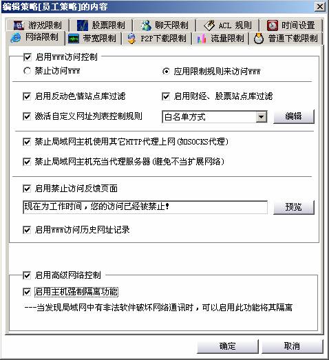 局域网管理精选之聚生网管