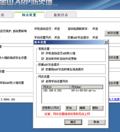 遭受ARP攻击的朋友进来学习下!