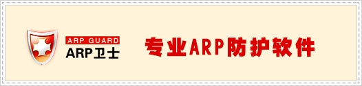 真正解决万恶的ARP