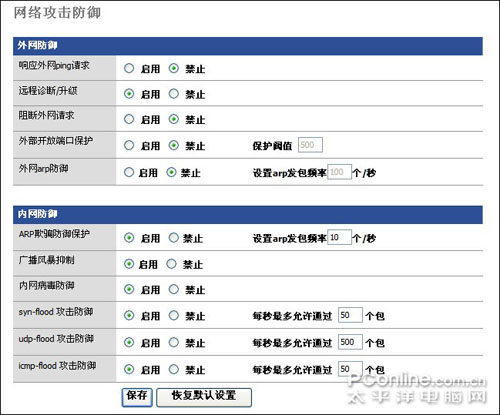 ARP病毒,网络掉线罪魁祸首与解决之道t2