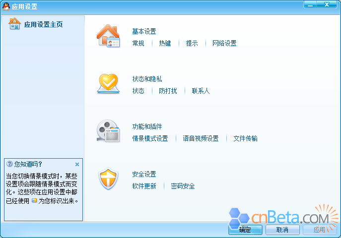 QQ2009 Beta1发布,QQ会员优先体验