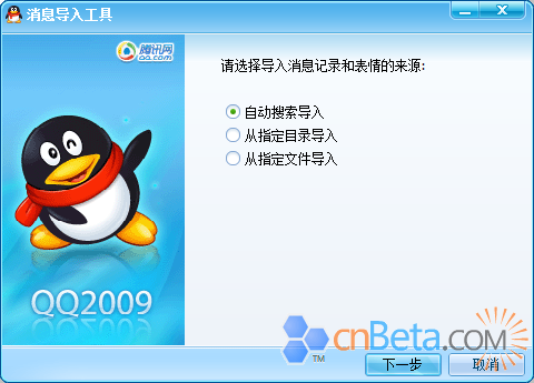 QQ2009 Beta1发布,QQ会员优先体验