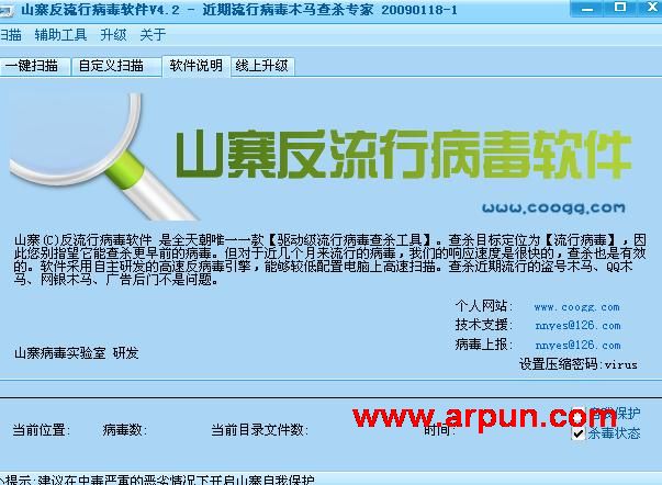 山寨杀毒软件 免费速度快