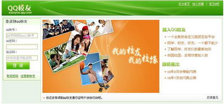 点亮QQ校友图标点亮QQ校友图标