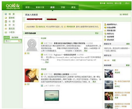 点亮QQ校友图标点亮QQ校友图标