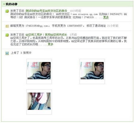 点亮QQ校友图标点亮QQ校友图标