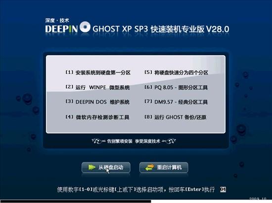 深度系统GhostXP SP3装机专业V28.0