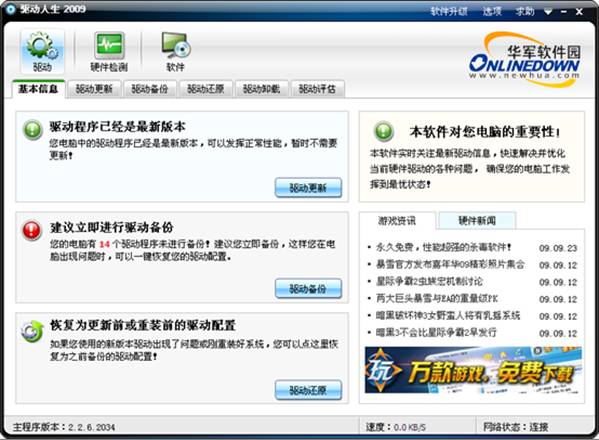 目前主流的驱动备份还原工具评测比较