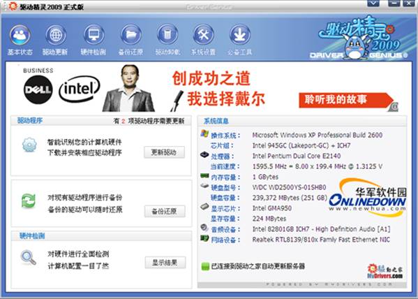 目前主流的驱动备份还原工具评测比较