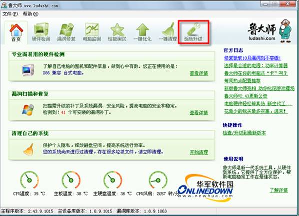 目前主流的驱动备份还原工具评测比较