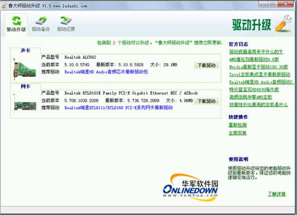 目前主流的驱动备份还原工具评测比较