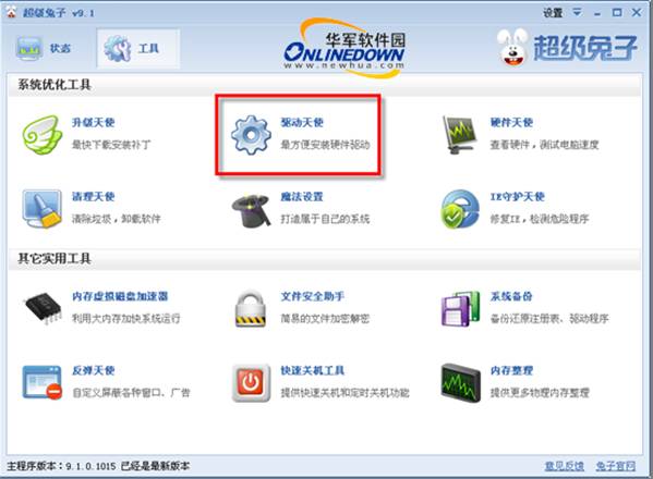 目前主流的驱动备份还原工具评测比较