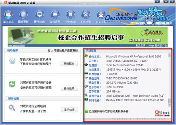 目前主流的驱动备份还原工具评测比较
