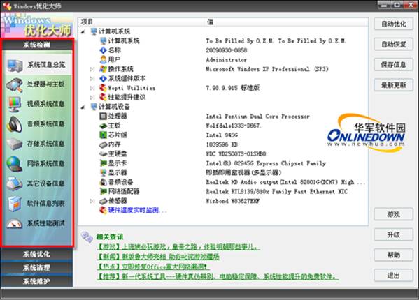 目前主流的驱动备份还原工具评测比较