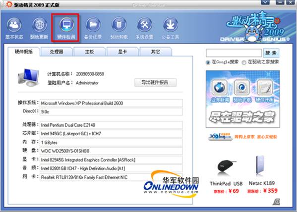 目前主流的驱动备份还原工具评测比较