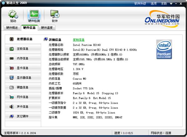 目前主流的驱动备份还原工具评测比较