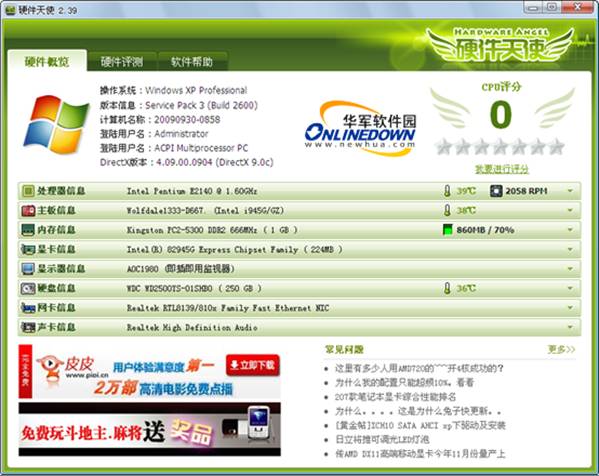 目前主流的驱动备份还原工具评测比较