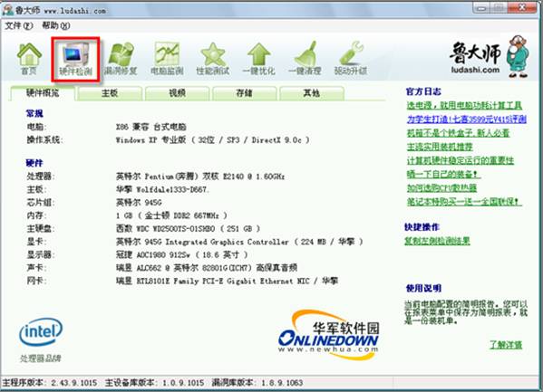 目前主流的驱动备份还原工具评测比较