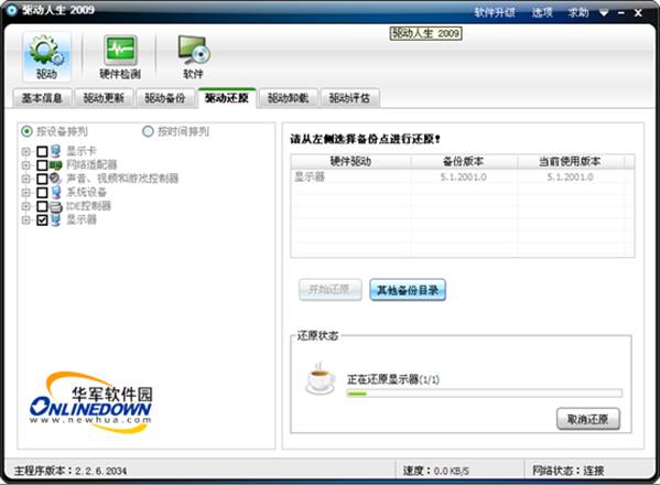 目前主流的驱动备份还原工具评测比较