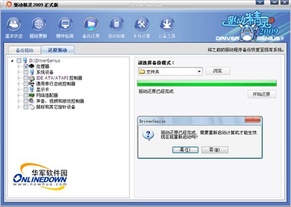 目前主流的驱动备份还原工具评测比较