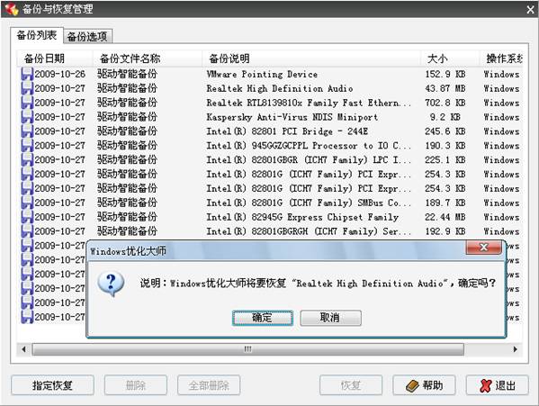 目前主流的驱动备份还原工具评测比较