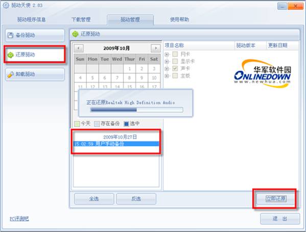 目前主流的驱动备份还原工具评测比较