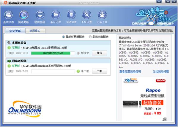 目前主流的驱动备份还原工具评测比较