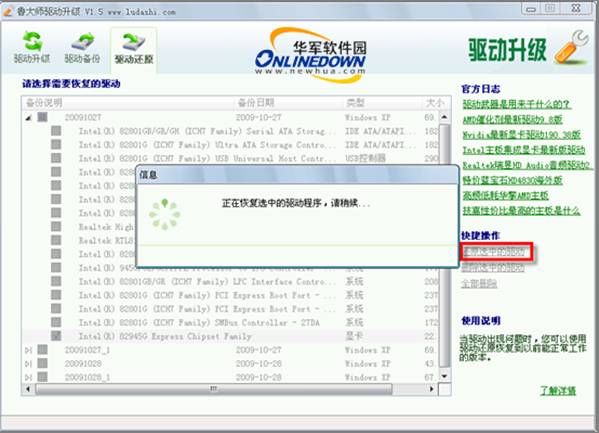 目前主流的驱动备份还原工具评测比较