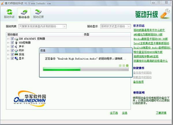 目前主流的驱动备份还原工具评测比较