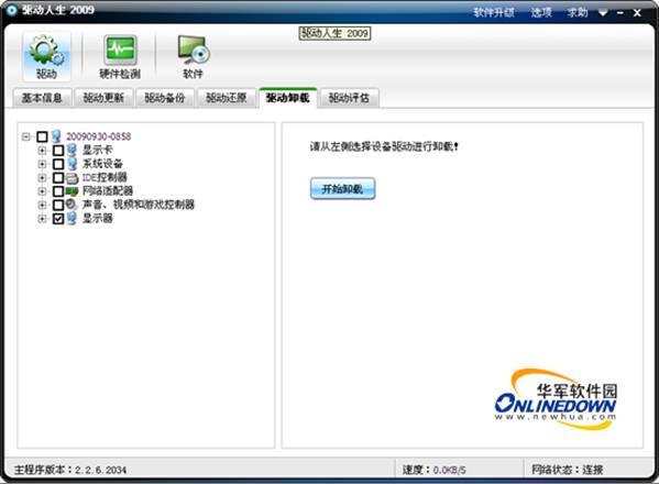 目前主流的驱动备份还原工具评测比较