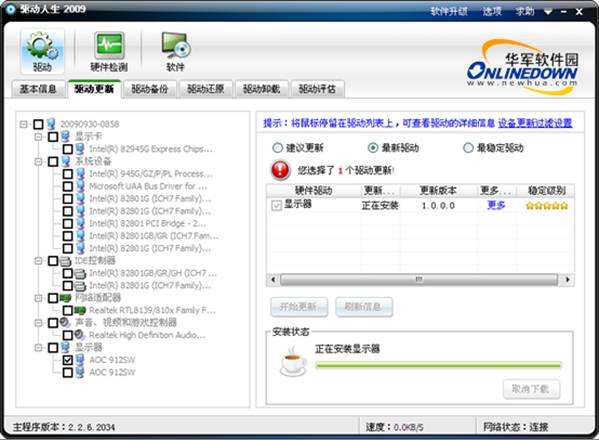 目前主流的驱动备份还原工具评测比较