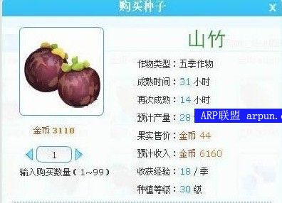 QQ农场五季作物山竹种子的成熟期及单价